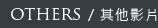 OTHER/其他影片